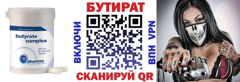 БУТИРАТ бутик  Купить где  Пучеж 
